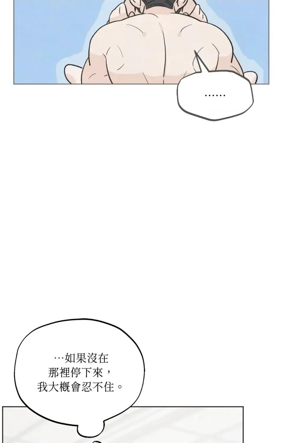 渣男的苦衷 渣男的苦衷-第22話 第64页