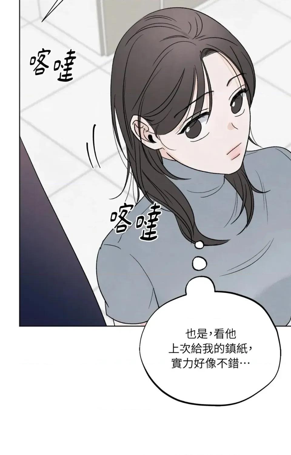 渣男的苦衷 渣男的苦衷-第22話 第69页