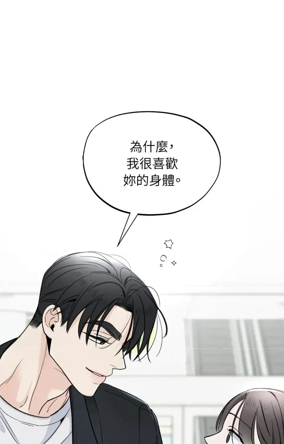 渣男的苦衷 渣男的苦衷-第22話 第72页