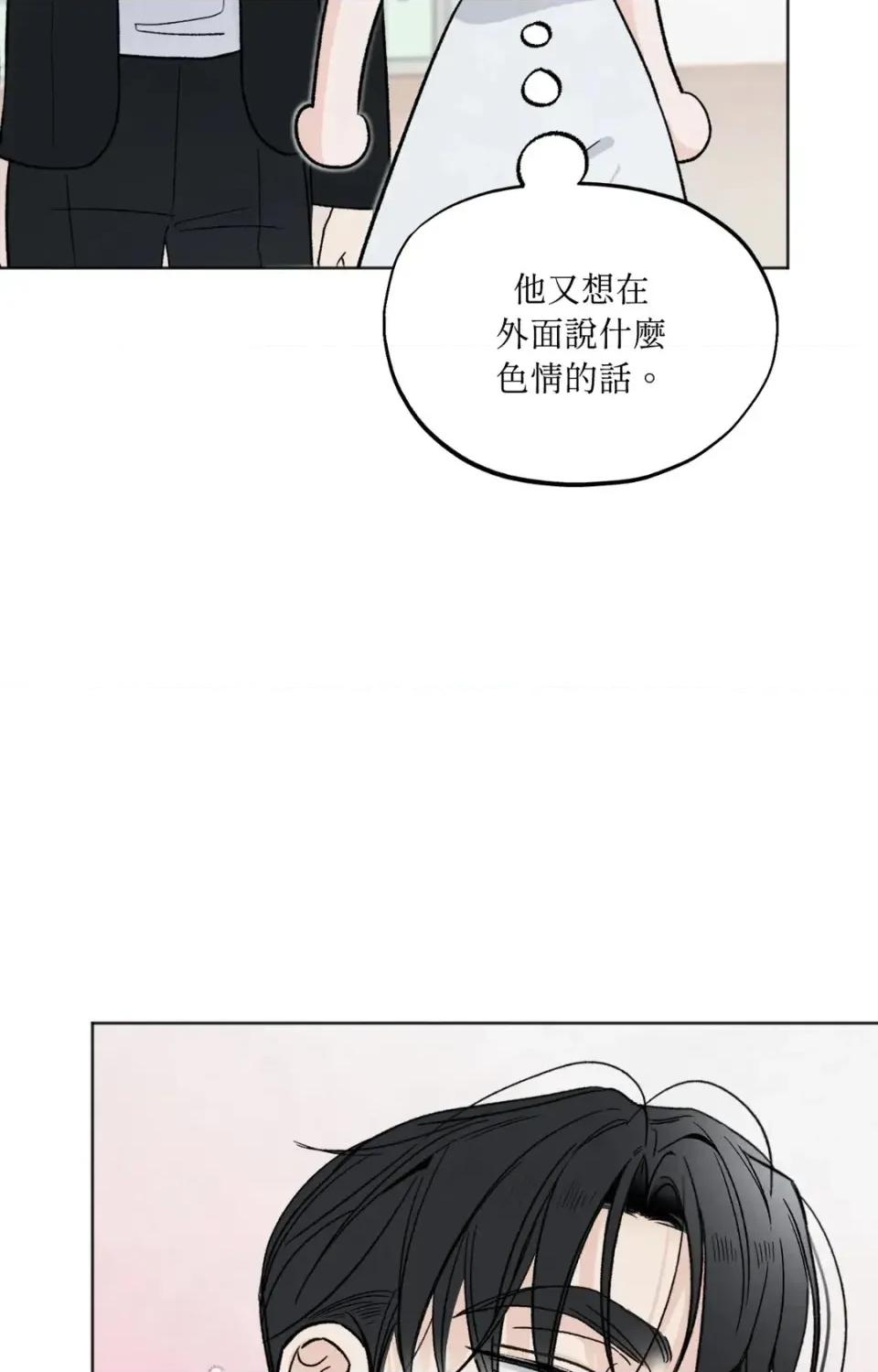 渣男的苦衷 渣男的苦衷-第22話 第76页