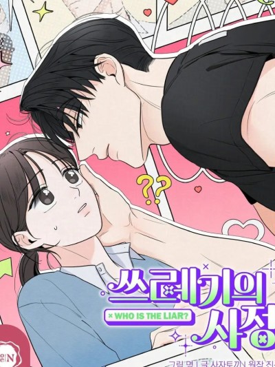 渣男的苦衷