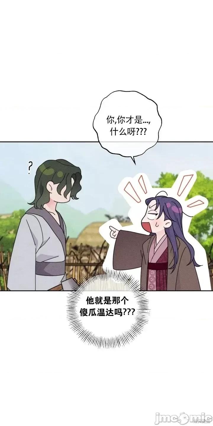 傻瓜温达的情况 傻瓜温达的情况 第45页