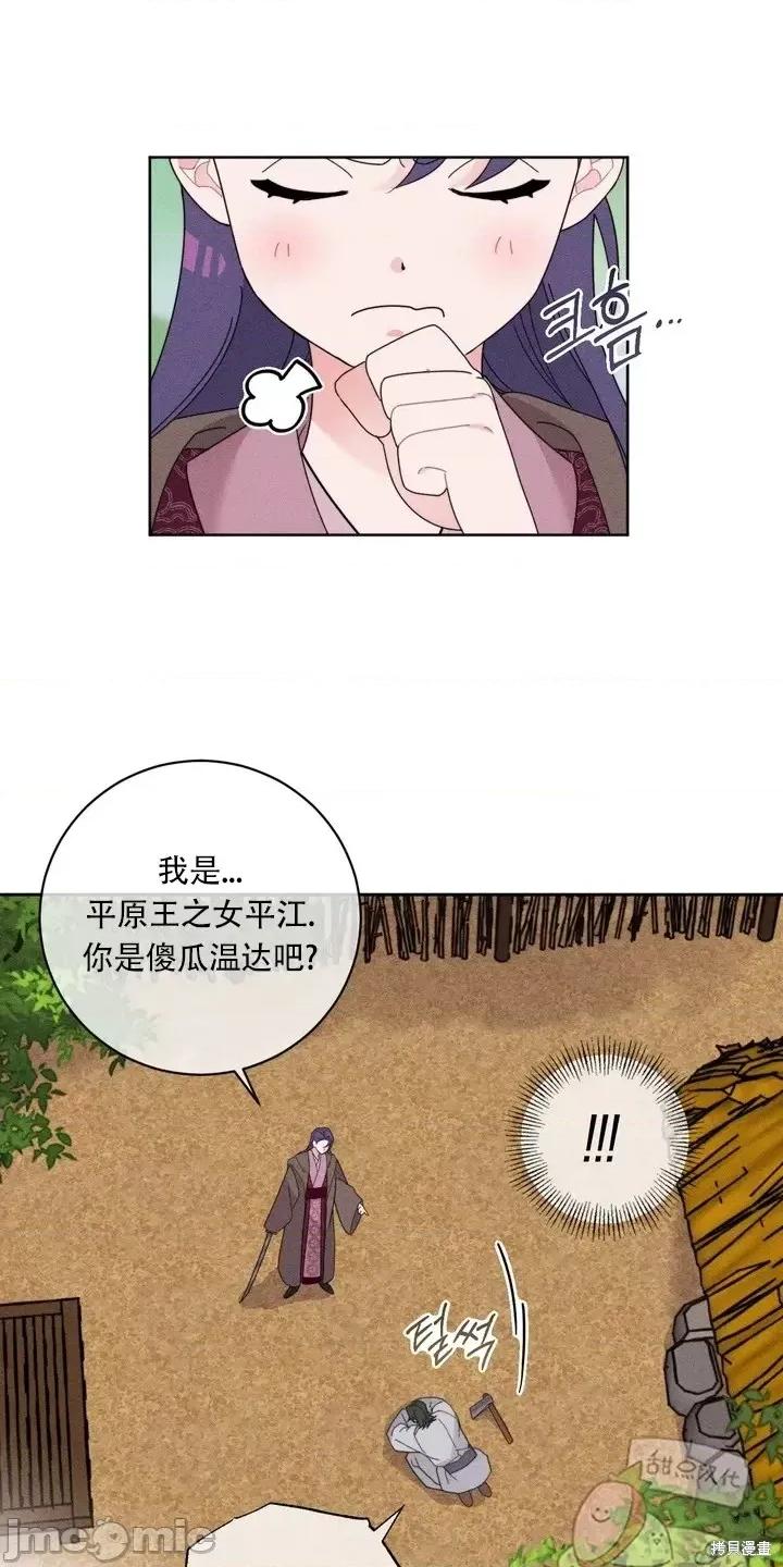 傻瓜温达的情况 傻瓜温达的情况 第49页