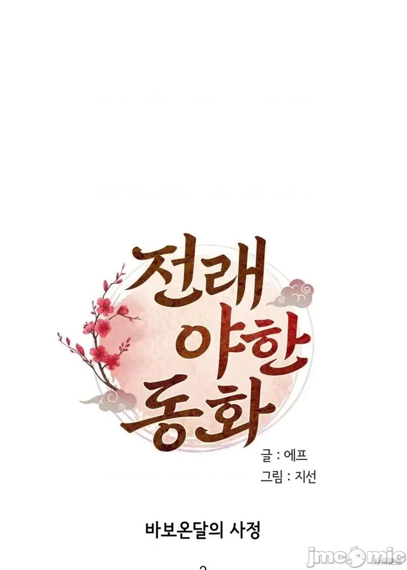 傻瓜温达的情况 傻瓜温达的情况第2话.zip 第35页