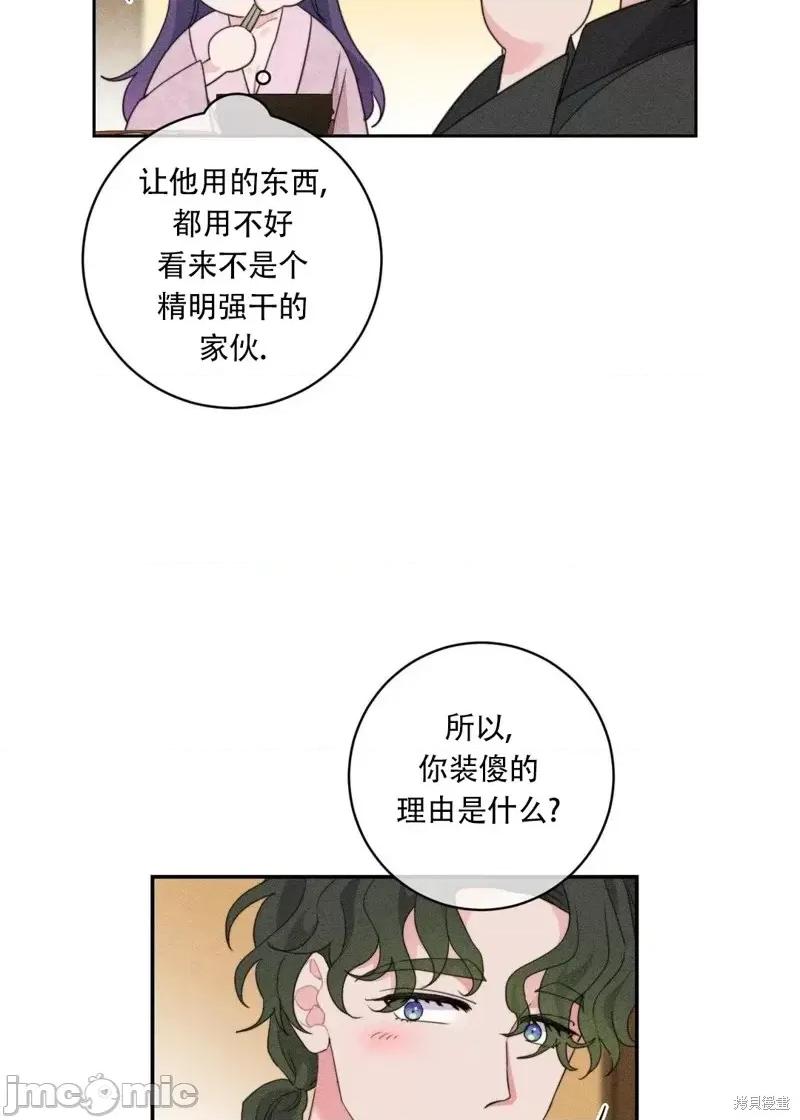 傻瓜温达的情况 傻瓜温达的情况第3话.zip 第27页