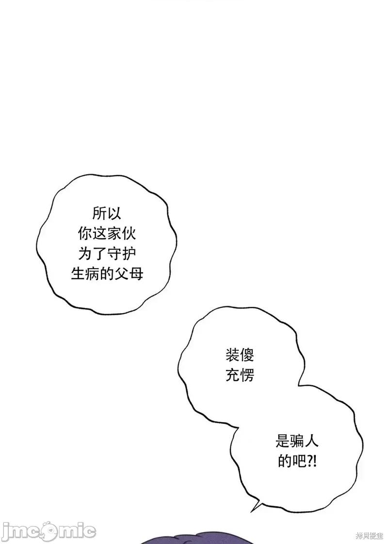 傻瓜温达的情况 傻瓜温达的情况第3话.zip 第31页