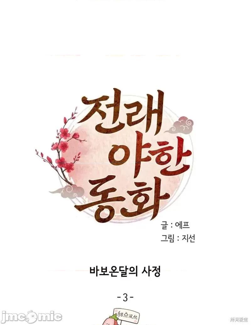 傻瓜温达的情况 傻瓜温达的情况第3话.zip 第69页