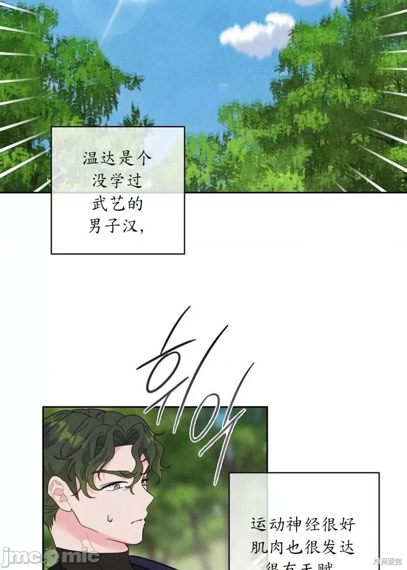 傻瓜温达的情况 傻瓜温达的情况第5话.zip 第16页