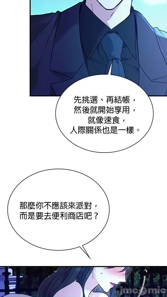 陷入两男 陷入两男-第2话 第5页