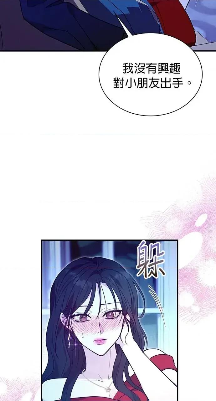 陷入两男 陷入两男-第2话 第11页