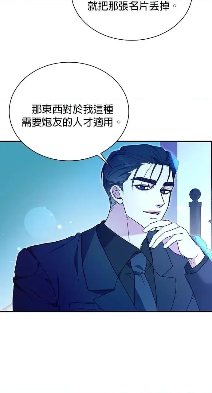 陷入两男 陷入两男-第2话 第14页