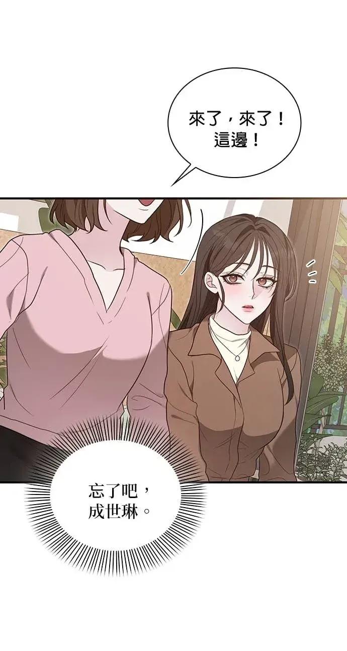 陷入两男 陷入两男-第2话 第31页