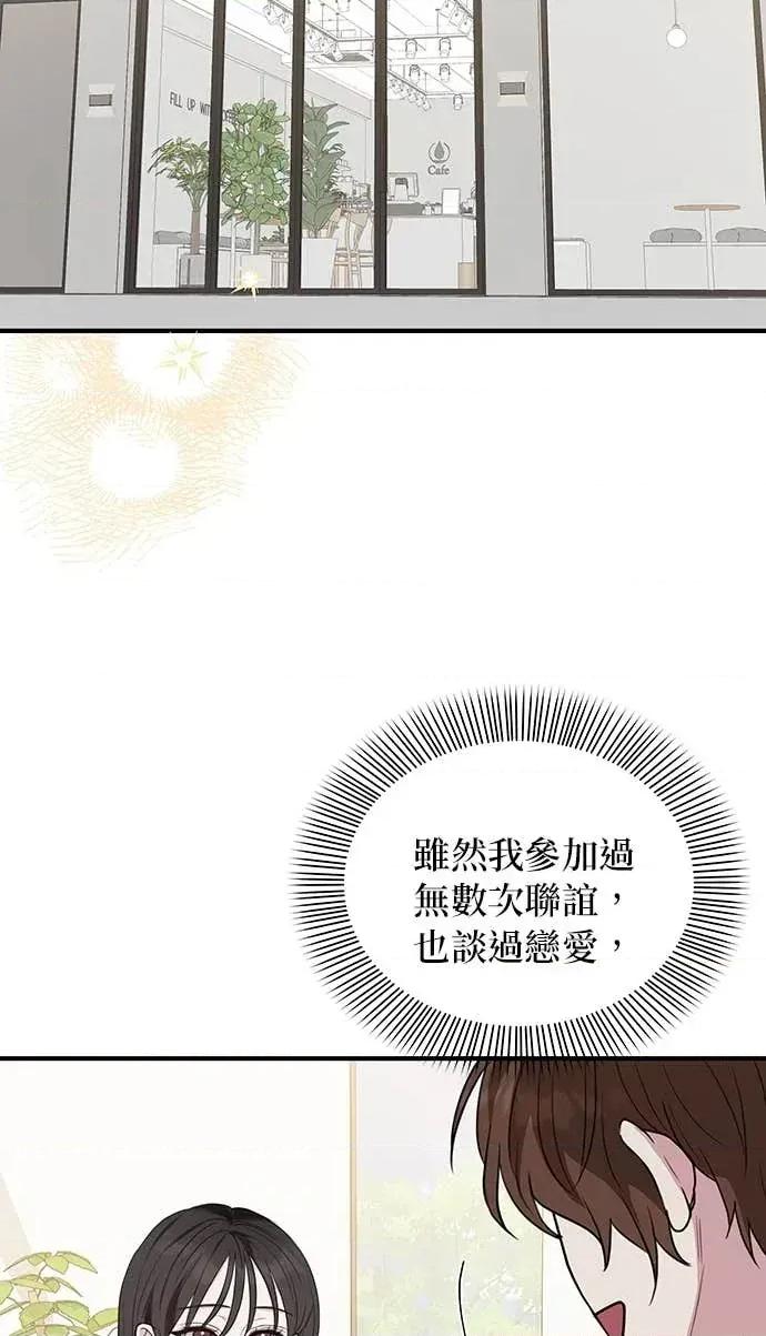 陷入两男 陷入两男-第2话 第36页