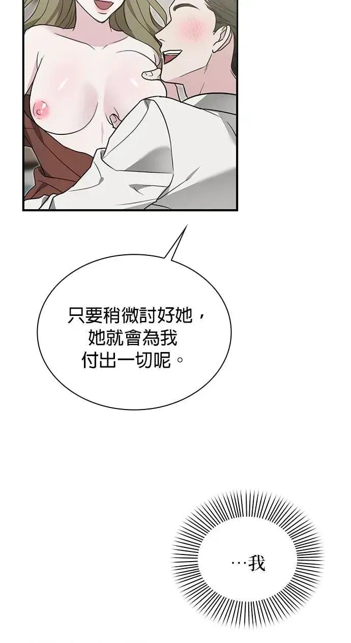 陷入两男 陷入两男-第2话 第47页