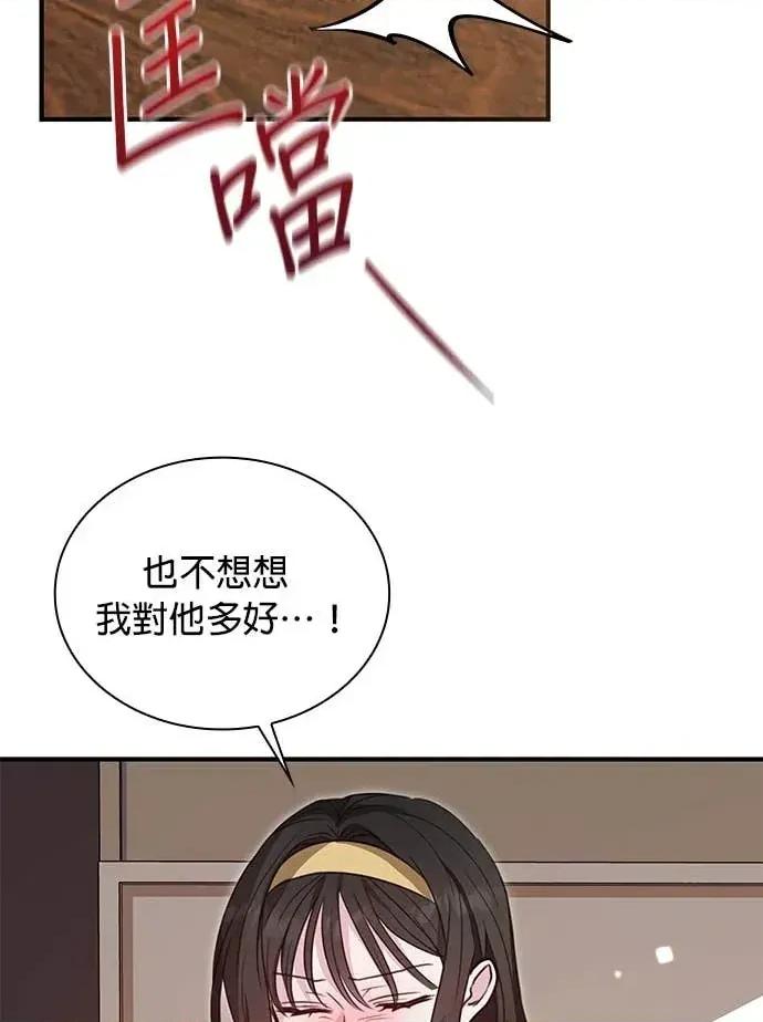 陷入两男 陷入两男-第3话 第6页