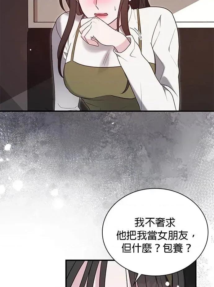 陷入两男 陷入两男-第3话 第7页
