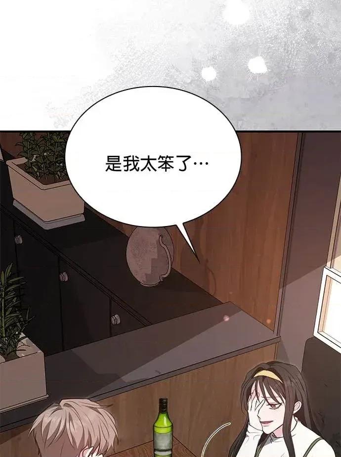 陷入两男 陷入两男-第3话 第9页