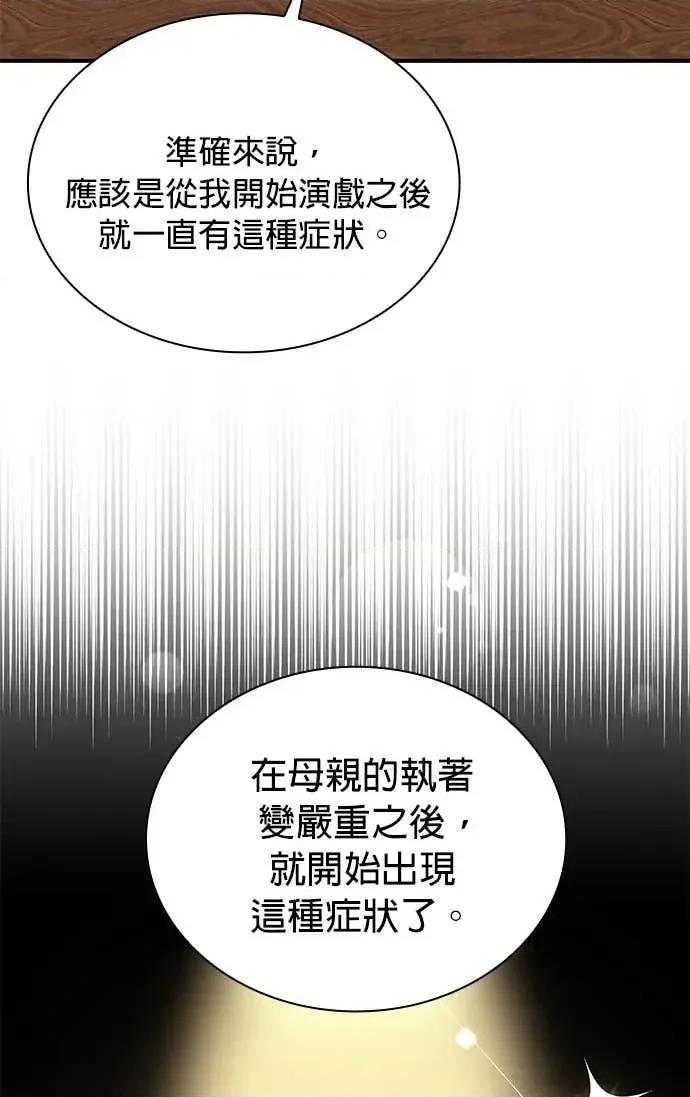 陷入两男 陷入两男-第3话 第13页