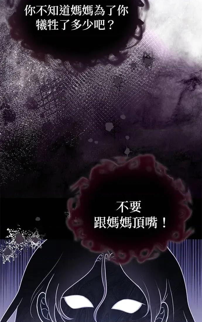 陷入两男 陷入两男-第3话 第17页