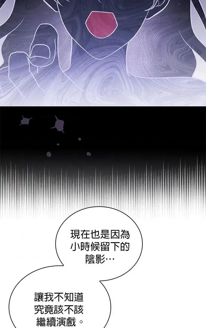 陷入两男 陷入两男-第3话 第18页