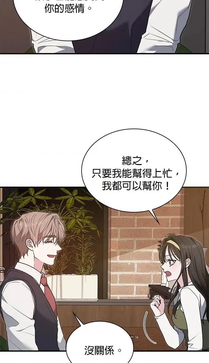 陷入两男 陷入两男-第3话 第23页