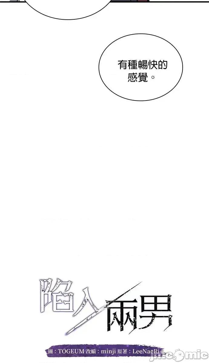 陷入两男 陷入两男-第3话 第25页