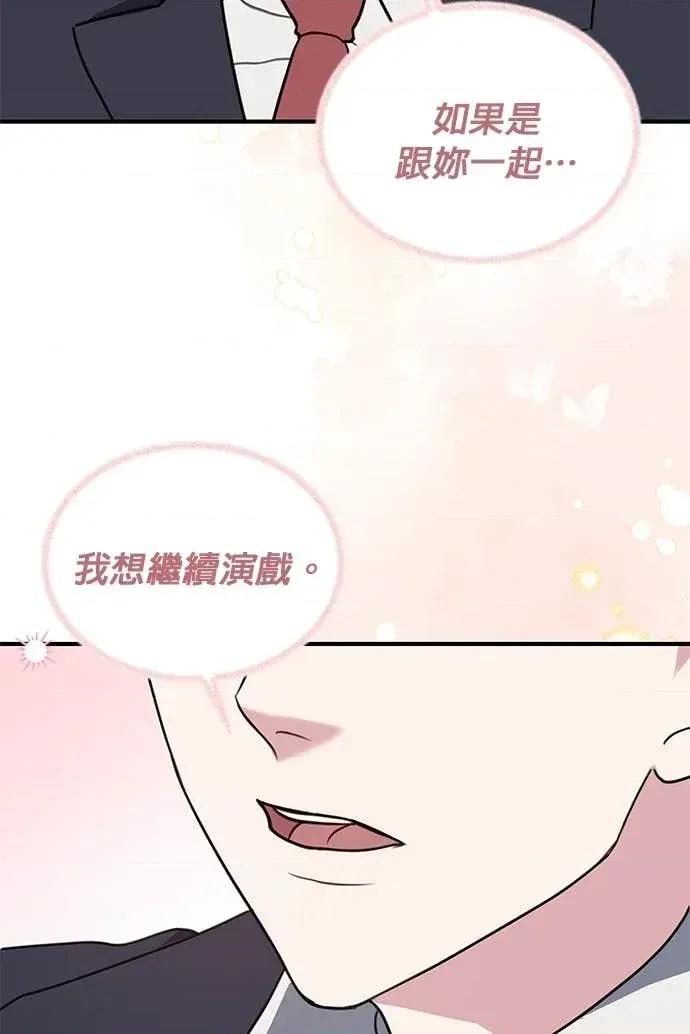 陷入两男 陷入两男-第3话 第37页