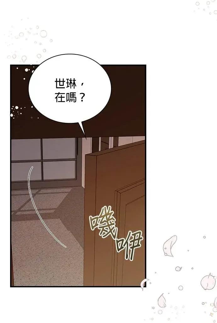 陷入两男 陷入两男-第3话 第44页