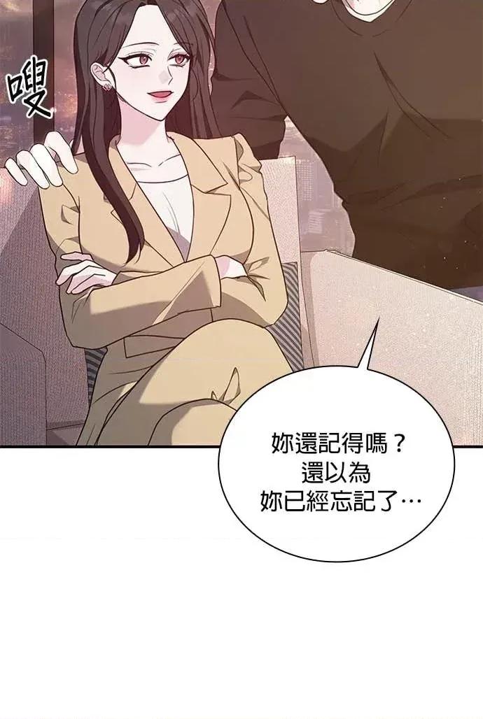 陷入两男 陷入两男-第3话 第51页