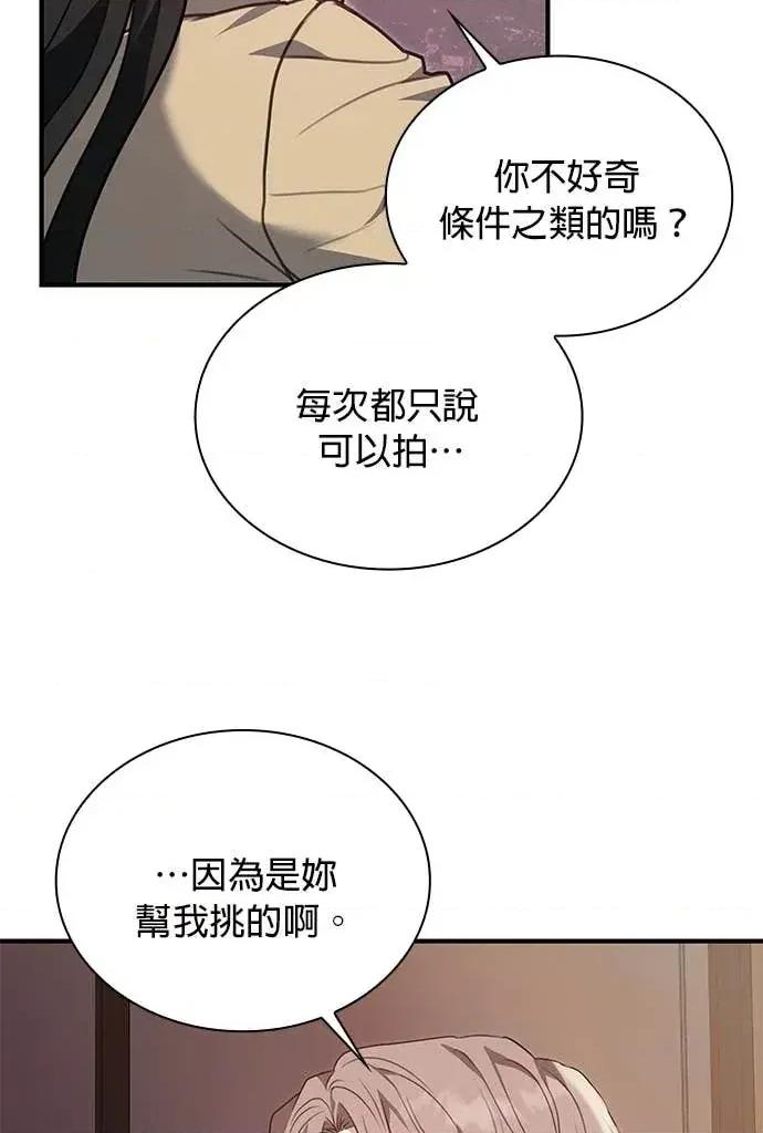 陷入两男 陷入两男-第3话 第56页