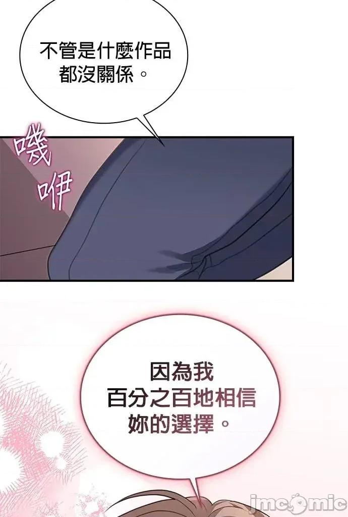 陷入两男 陷入两男-第3话 第60页