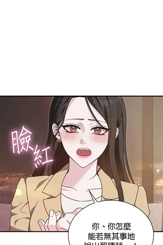 陷入两男 陷入两男-第3话 第62页