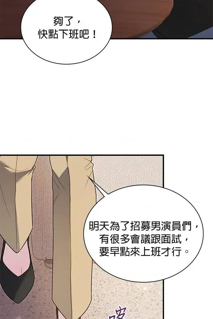 陷入两男 陷入两男-第3话 第64页