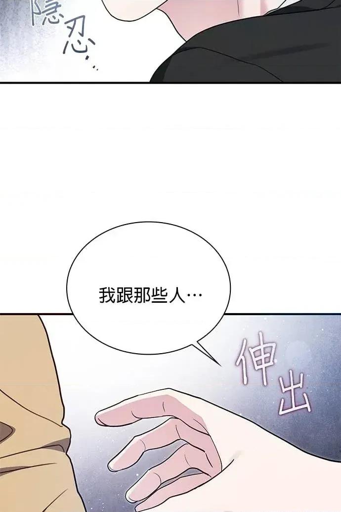 陷入两男 陷入两男-第3话 第66页