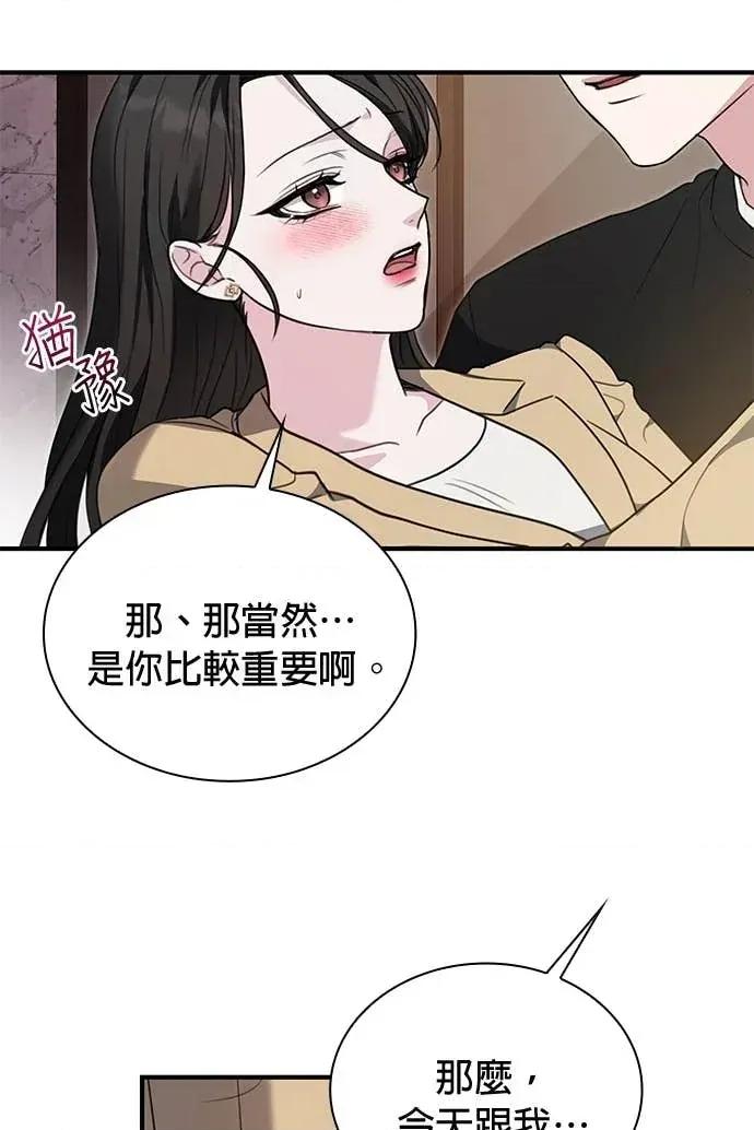 陷入两男 陷入两男-第3话 第69页