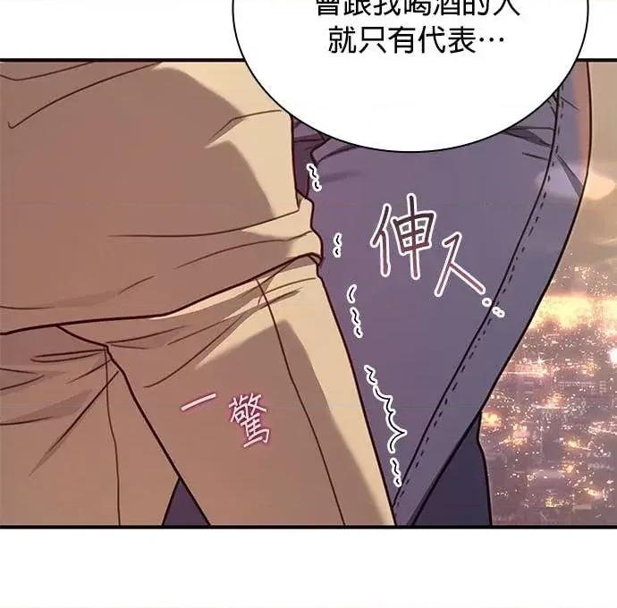 陷入两男 陷入两男-第3话 第76页