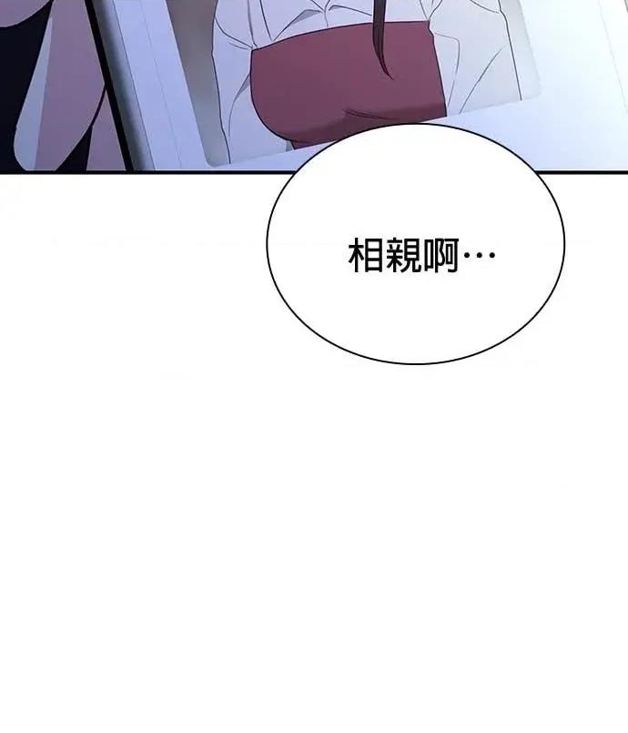 陷入两男 陷入两男-第4话 第67页