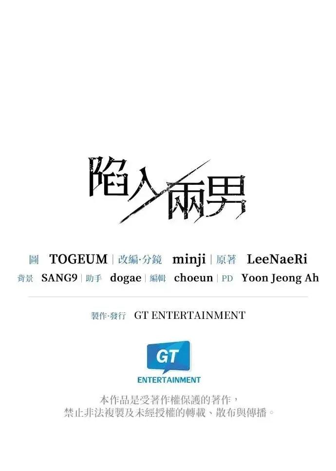 陷入两男 陷入两男-第4话 第68页