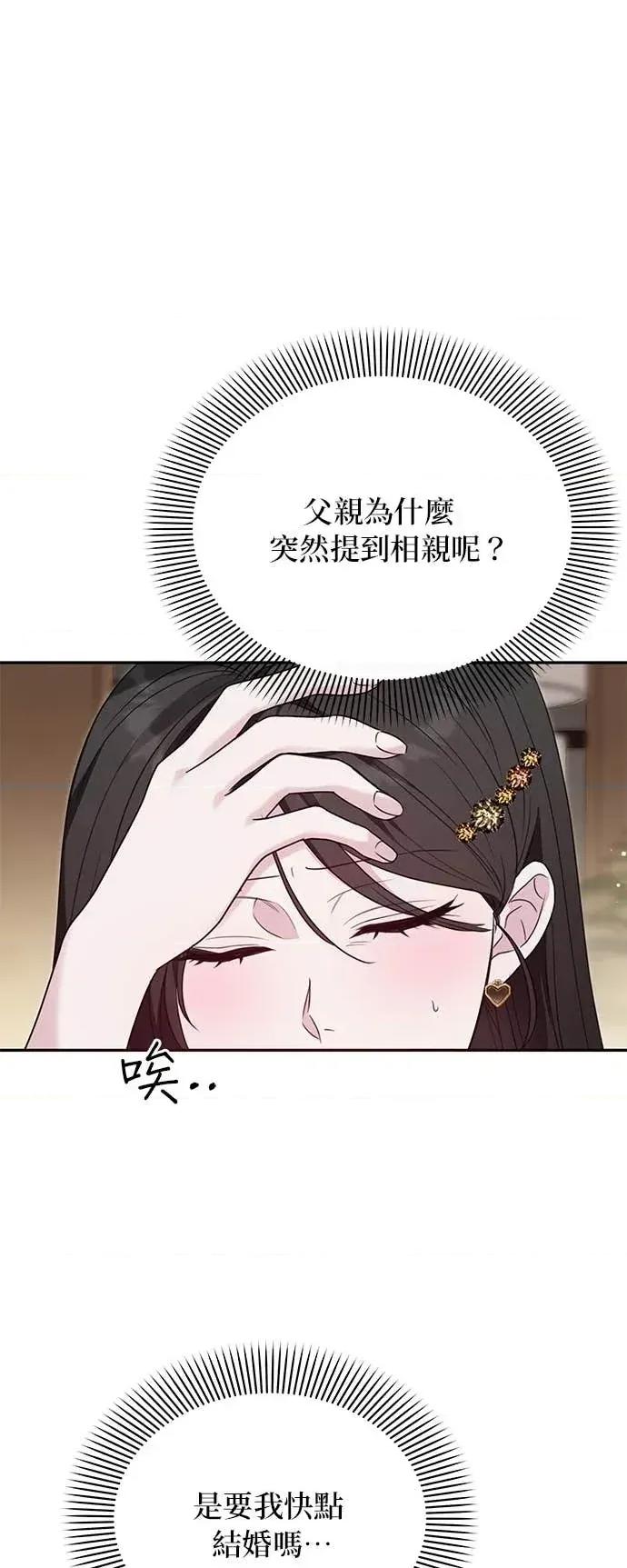 陷入两男 陷入两男-第5话 第4页