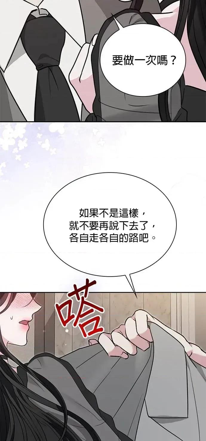 陷入两男 陷入两男-第5话 第46页
