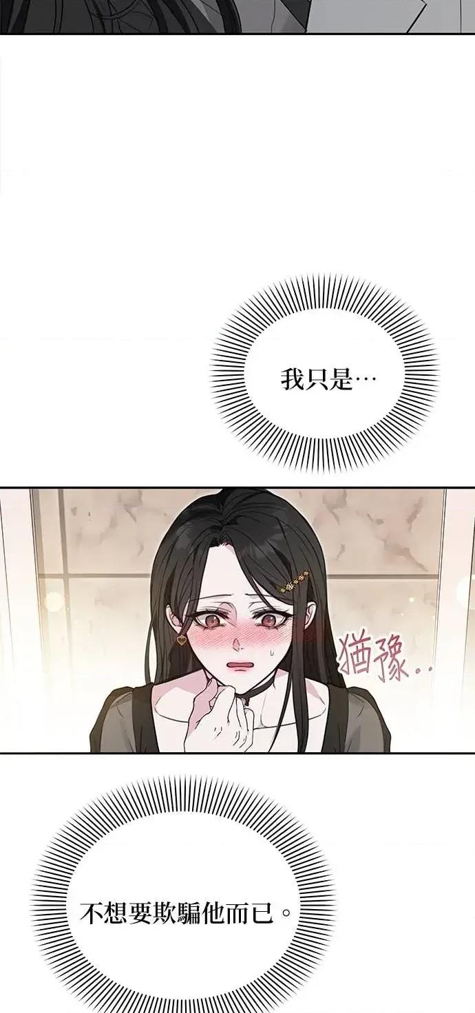 陷入两男 陷入两男-第5话 第47页