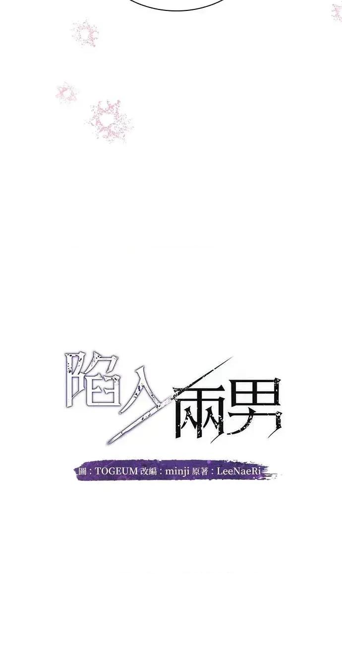 陷入两男 陷入两男-第6话 第11页