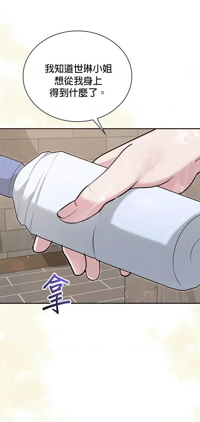 陷入两男 陷入两男-第7话 第44页
