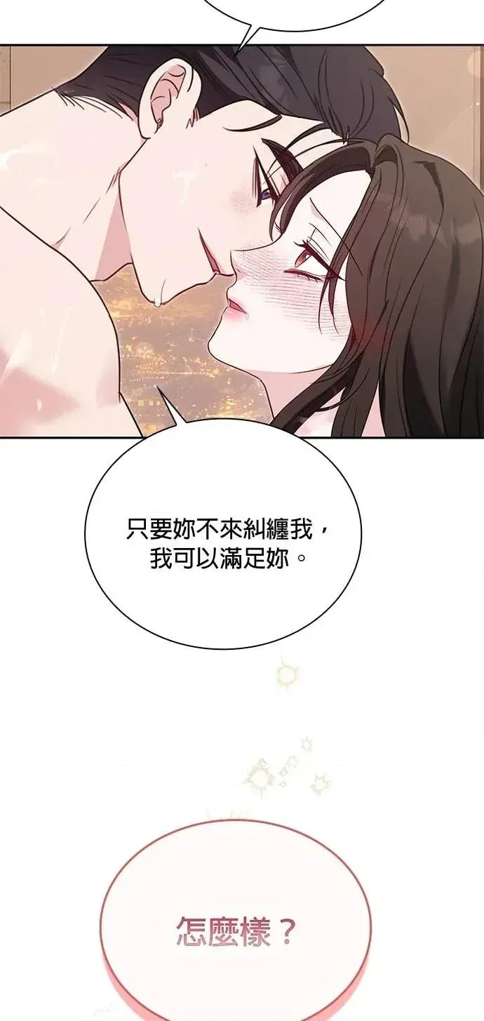 陷入两男 陷入两男-第7话 第48页