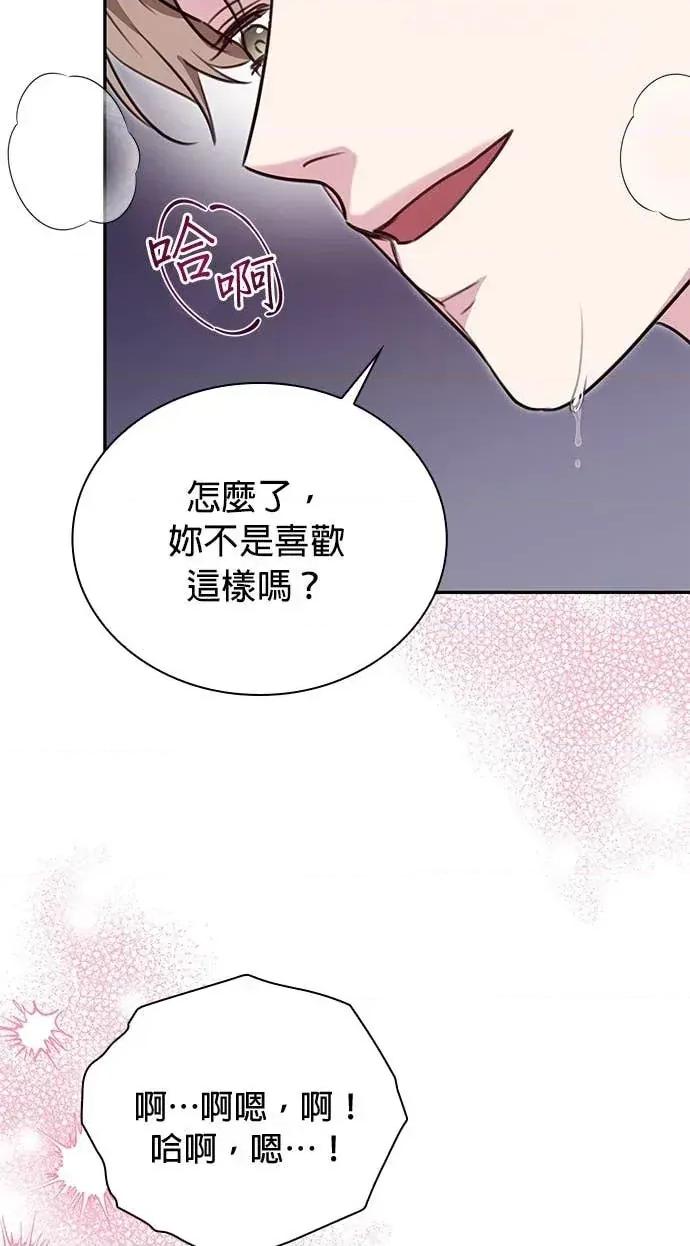 陷入两男 陷入两男-第8话 第42页