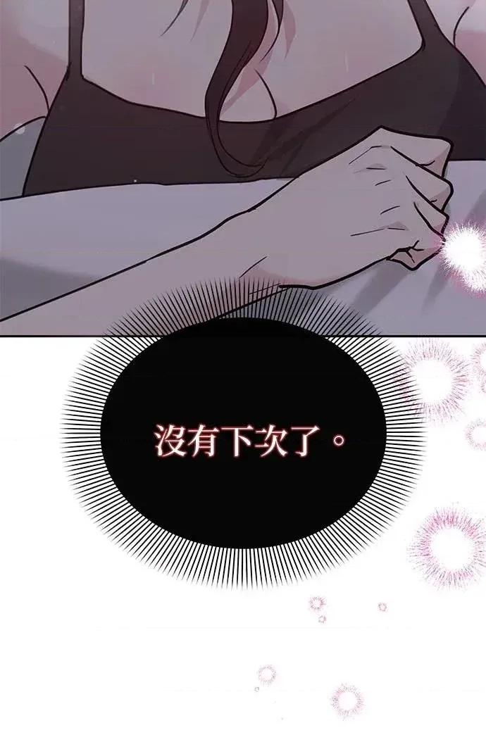 陷入两男 陷入两男-第8话 第67页