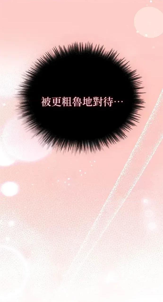 陷入两男 陷入两男-第9话 第44页