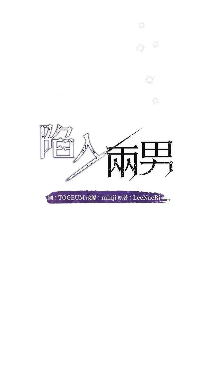 陷入两男 陷入两男-第10话 第12页