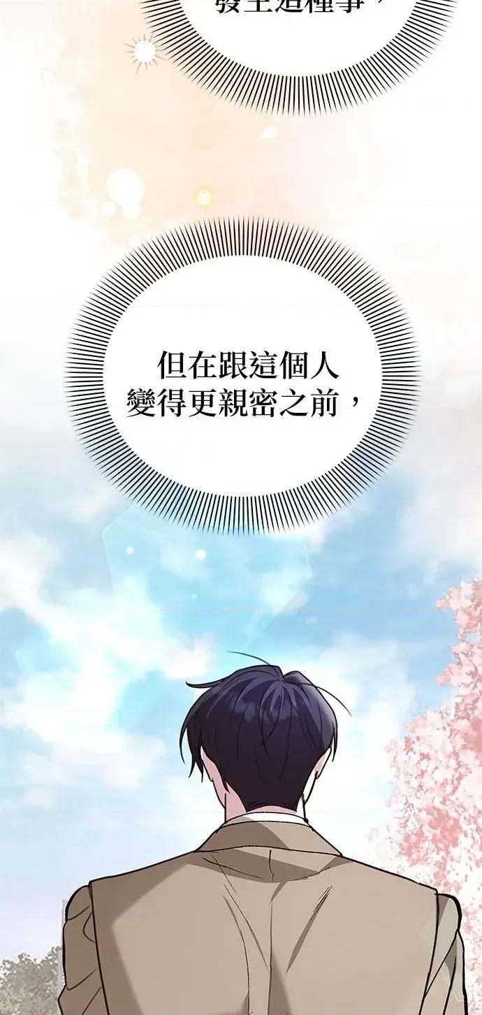 陷入两男 陷入两男-第10话 第47页