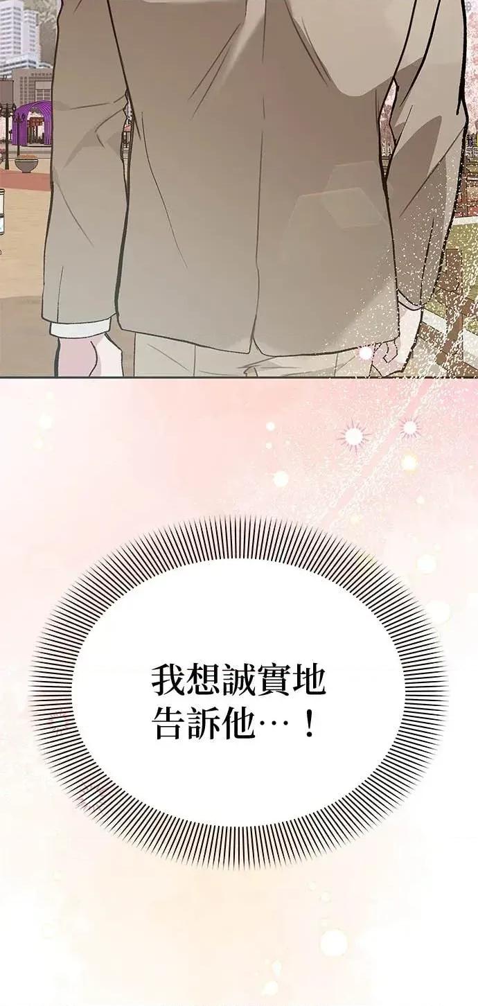 陷入两男 陷入两男-第10话 第48页